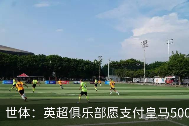 世体：英超俱乐部愿支付皇马5000万欧签卡马文加，但球员想留队