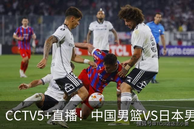 CCTV5+直播！中国男篮VS日本男篮，12人大名单出炉，杨瀚森领衔，赵继伟压阵！
